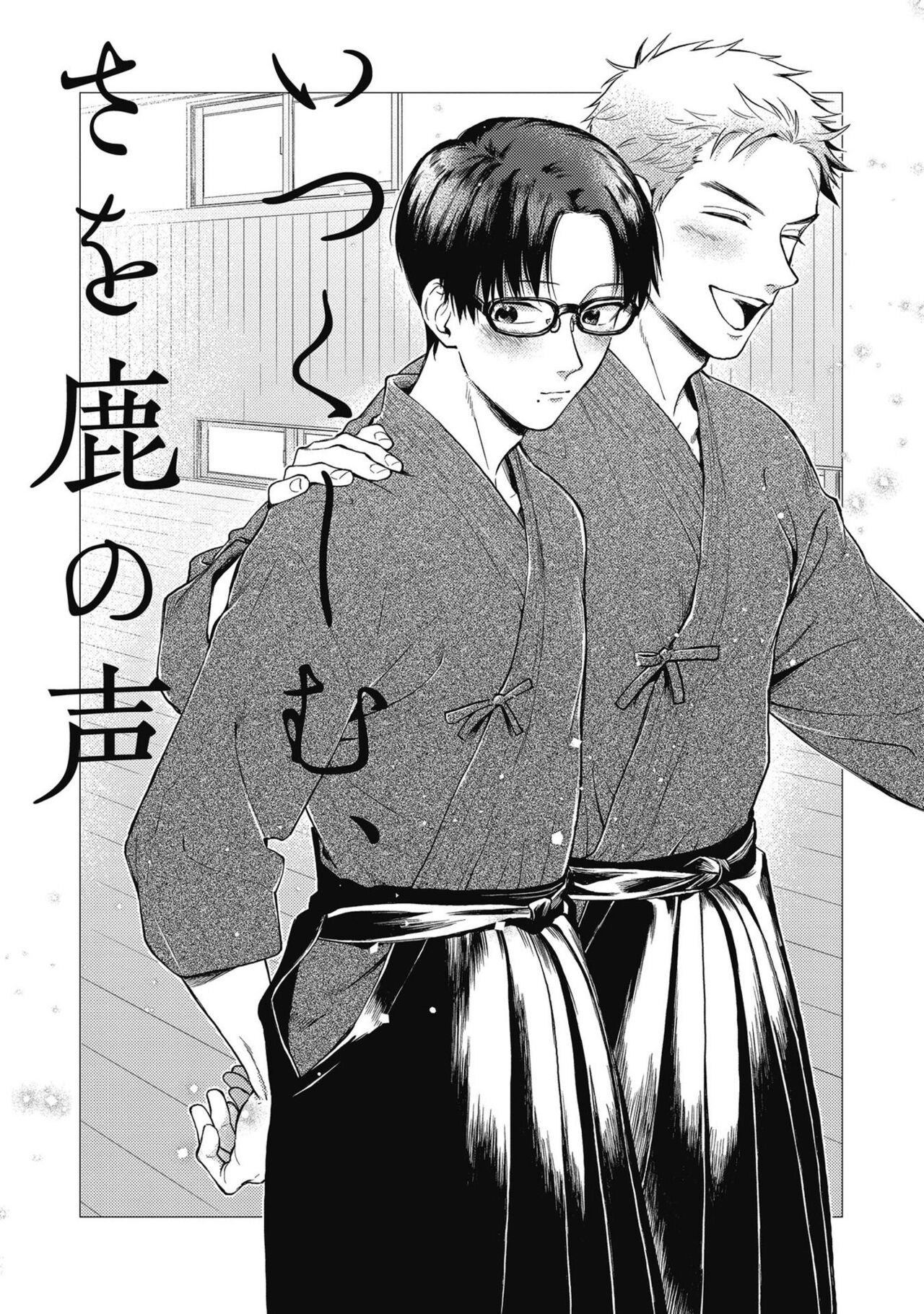 Itsukushimu, Sawo Shika no Koe page 2 full