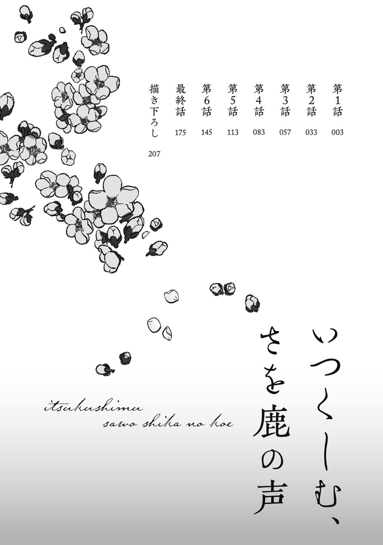 Itsukushimu, Sawo Shika no Koe page 3 full