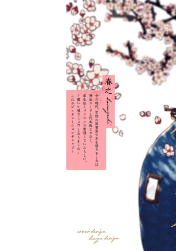 Itsukushimu, Sawo Shika no Koe cover