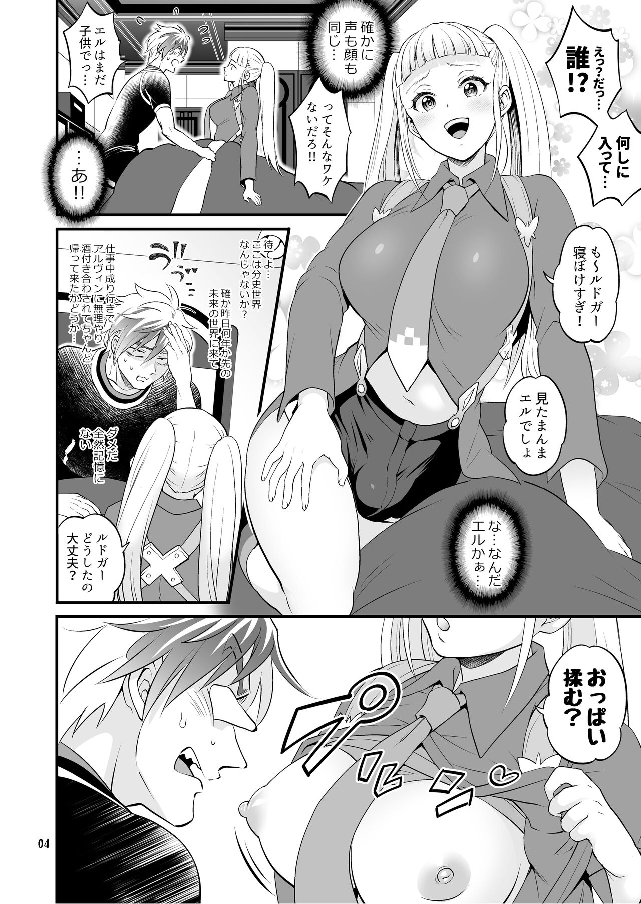 Futanari Joshirudo! page 5 full