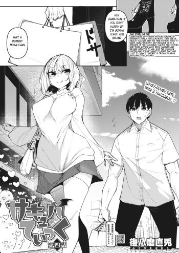 [Fukuyama Naoto] Succubutic Ch.4 (COMIC HOTMILK 2023-05) [English] [ttsantranslations] [Digital] cover