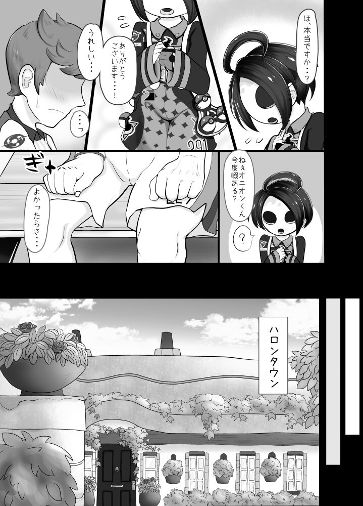 Onion-kun to zutto... page 4 full