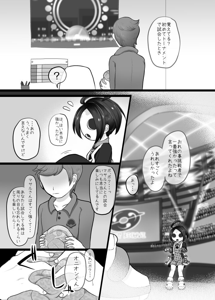 Onion-kun to zutto... page 6 full