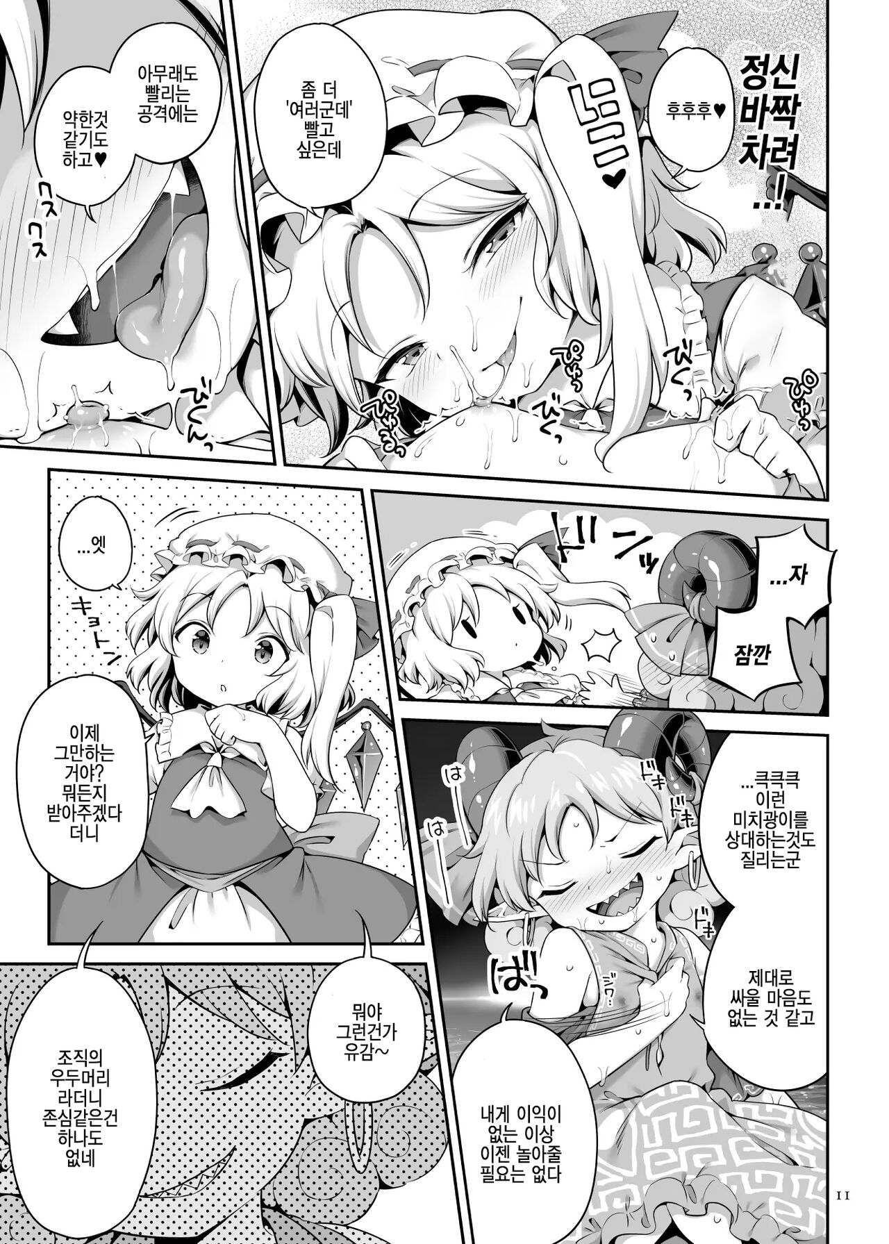Suwarete Dame nara Suttemiro! | 빨려서 안되면 빨아보자! page 11 full
