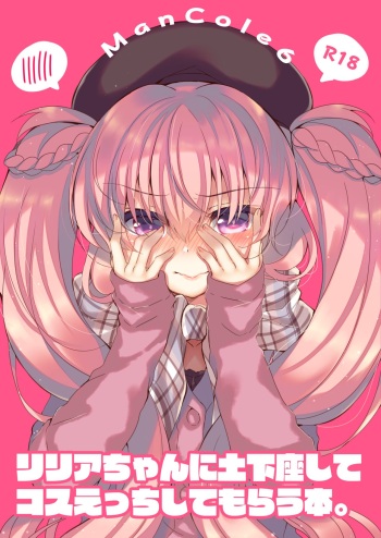 [Lonely Church (Suzunone Rena)] Lilia-chan ni Dogeza Shite Cos Ecchi Shite Morau Hon. [Digital] cover