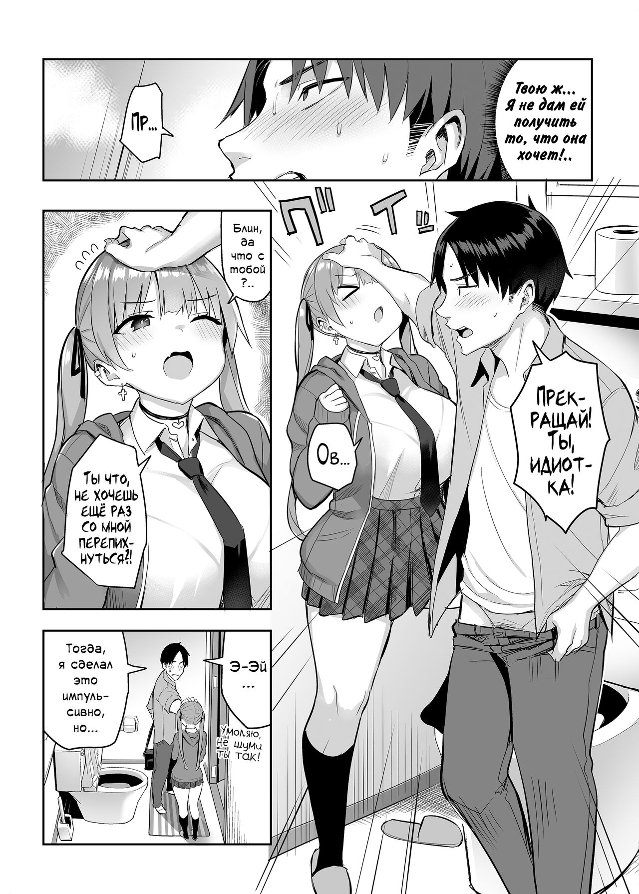 Moto InCha no Kyonyuu Yariman Imouto ga Erosugite, Onii-chan wa Mou...!! 2 | Я не могу справиться со своей бывшей младшей сестренкой-книжным червём теперь, когда она шлюха!.. 2 page 7 full