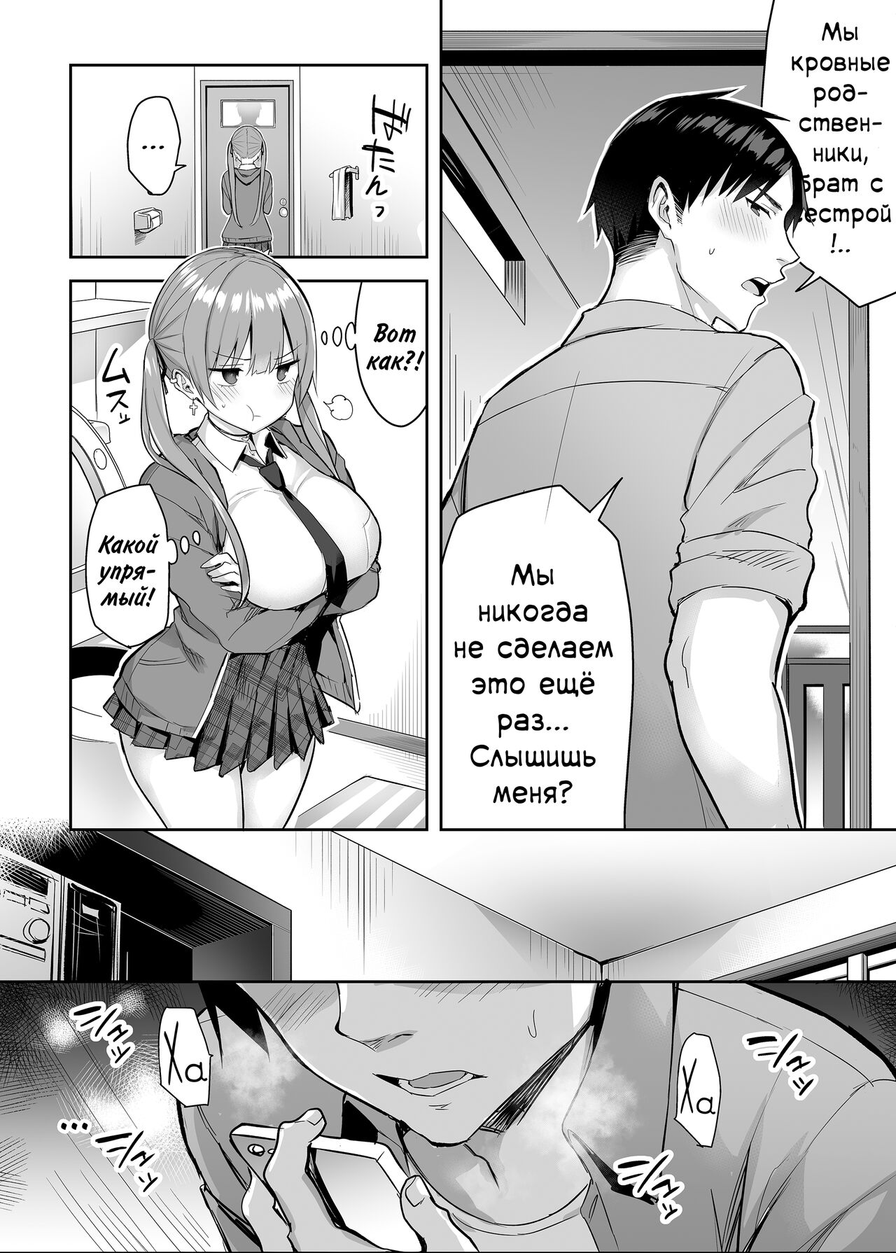 Moto InCha no Kyonyuu Yariman Imouto ga Erosugite, Onii-chan wa Mou...!! 2 | Я не могу справиться со своей бывшей младшей сестренкой-книжным червём теперь, когда она шлюха!.. 2 page 8 full