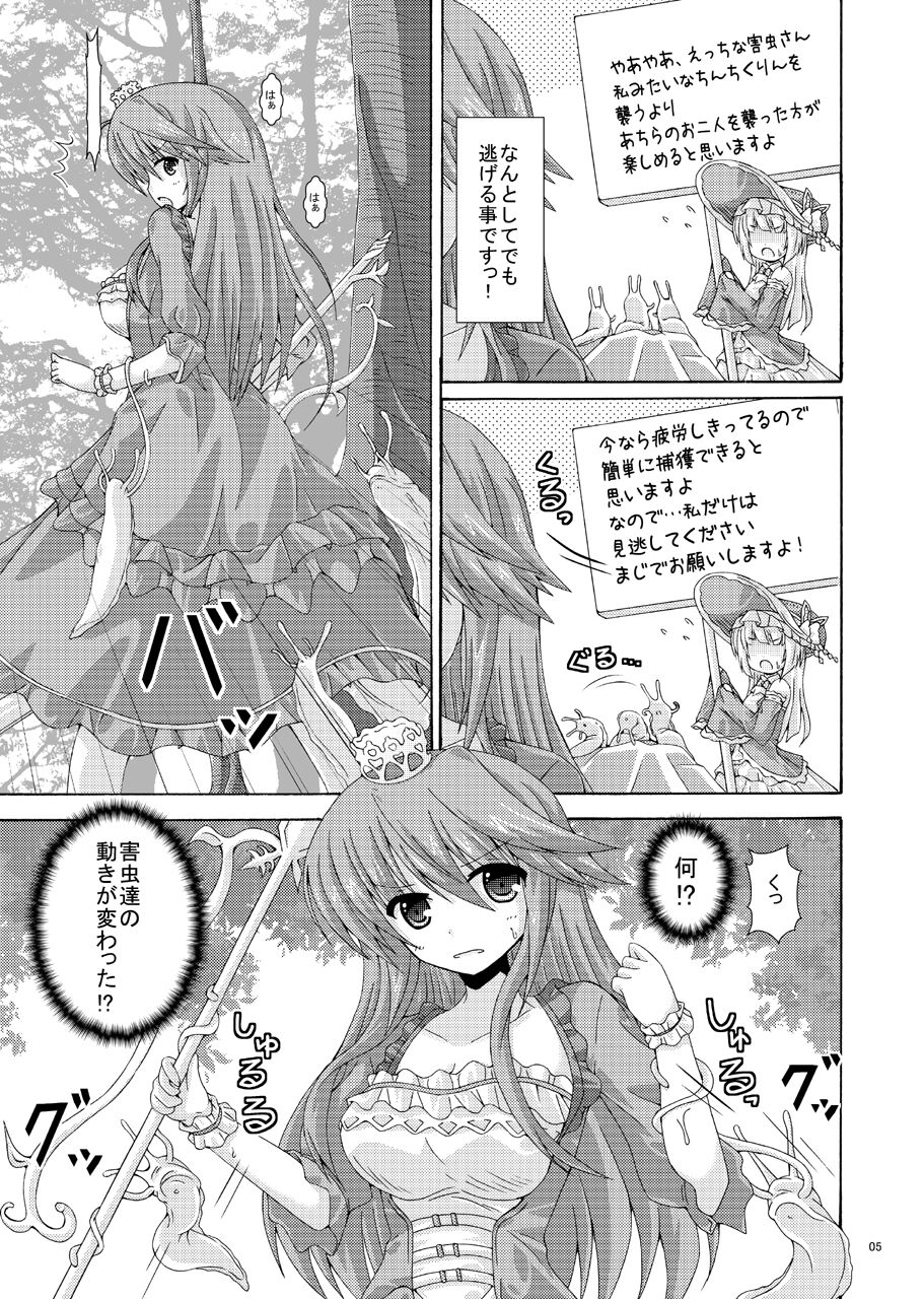 Gaichuu-tachi no Seikasai page 4 full