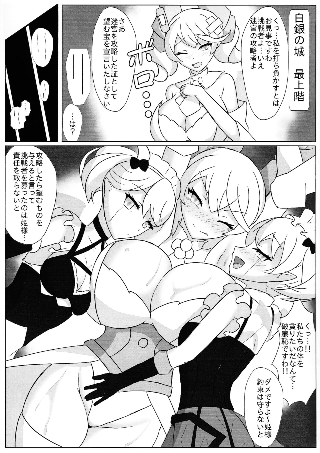 Meikyuu no Hihou page 2 full