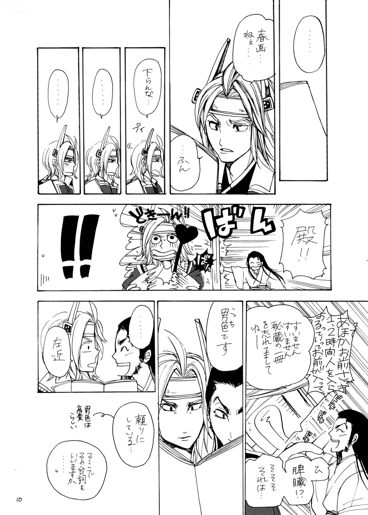 Matome Hon page 10 full