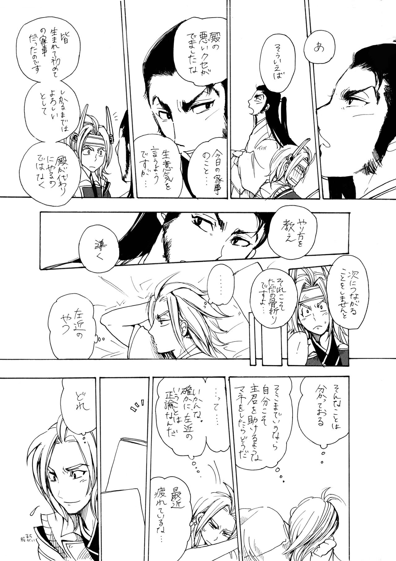 Matome Hon page 11 full