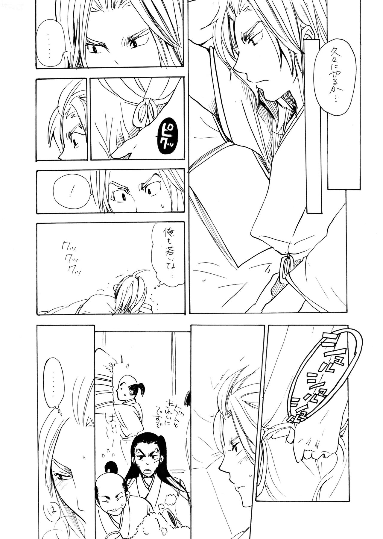 Matome Hon page 12 full