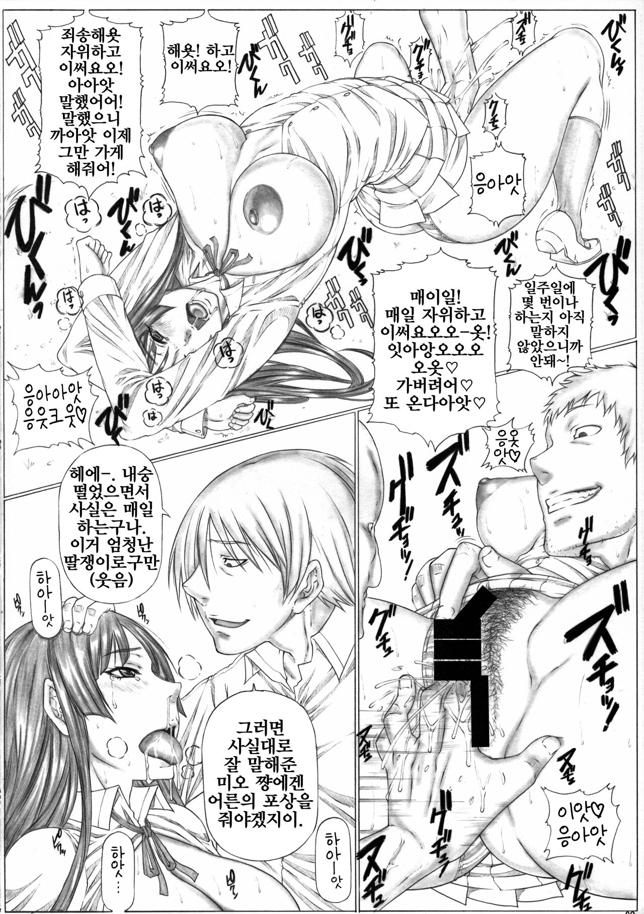 Angel's stroke 59 Namashokuyou Mio-chan! | 생식용 미오쨩! page 10 full
