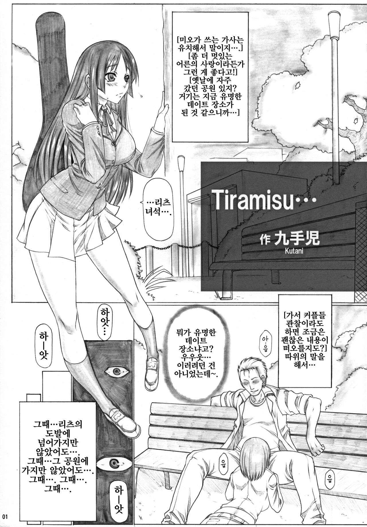 Angel's stroke 59 Namashokuyou Mio-chan! | 생식용 미오쨩! page 3 full