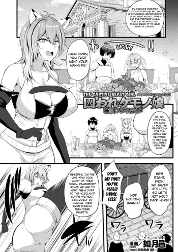 [Kisaragi Yuu] The Captived Beast Girl. Forced Climax by a Slime. [English] [Kuraudo] cover