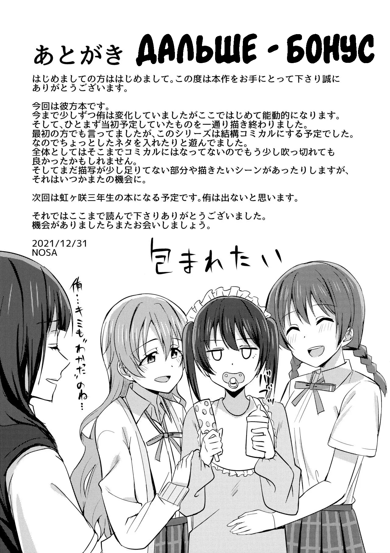 Sono Te Ippai Nobashitara page 12 full