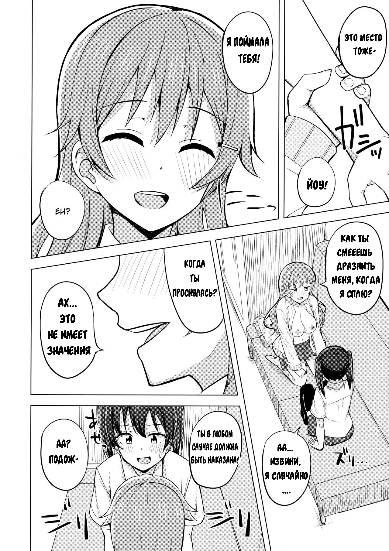 Sono Te Ippai Nobashitara page 6 full