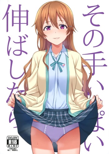 (C99) [Enokoro Kurage (NOSA)] Sono Te Ippai Nobashitara (Love Live! Nijigasaki High School Idol Club) [Russian) [qualezz] cover