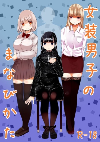 [Murasaki Nyanko Bar (Vae)] Josou Danshi no Manabikata [English] [mysterymeat3] cover