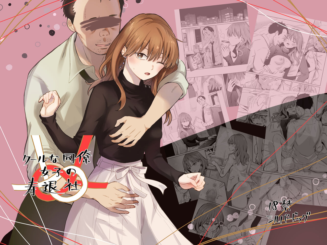 Cool na Douryou Joshi-san no Kotobuki Taisha page 1 full
