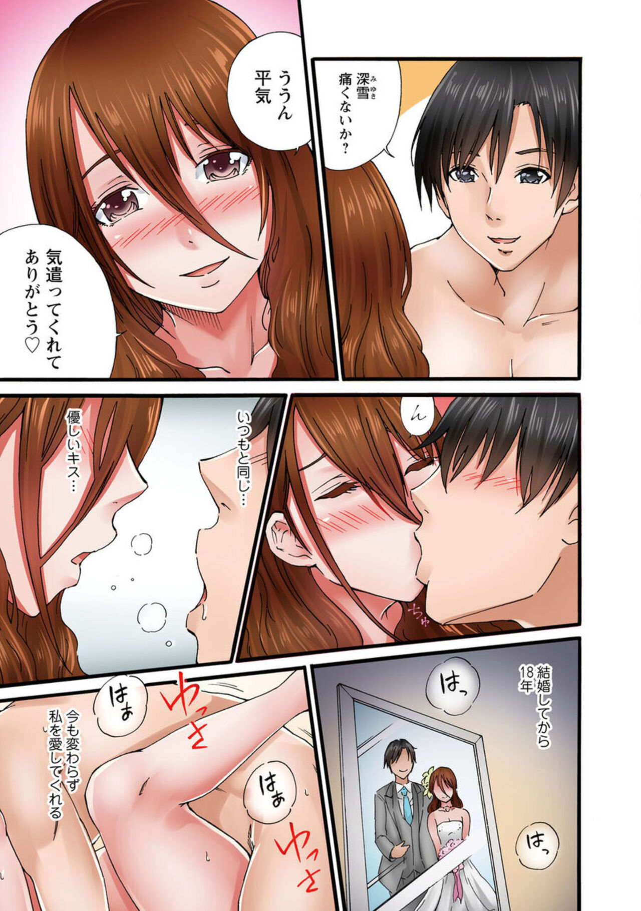 Anata, Gomennasai Watashi Mata Itu Chaimasu!～ Rinjin Otoko ni Netorareta Tsuma no Kokoro to Karada ～1 page 5 full