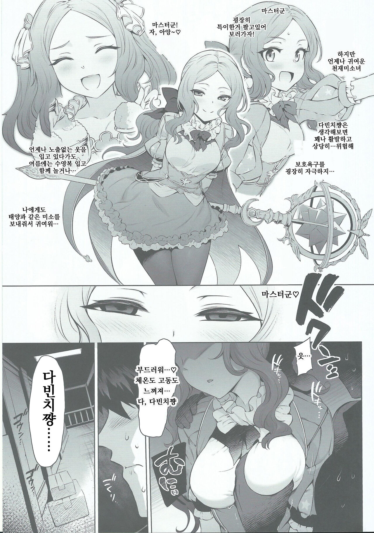 다빈치쨩★코드 page 4 full