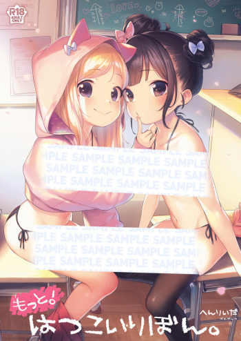 [Henreader] Motto! Hatsukoi Ribbon. [Digital] cover