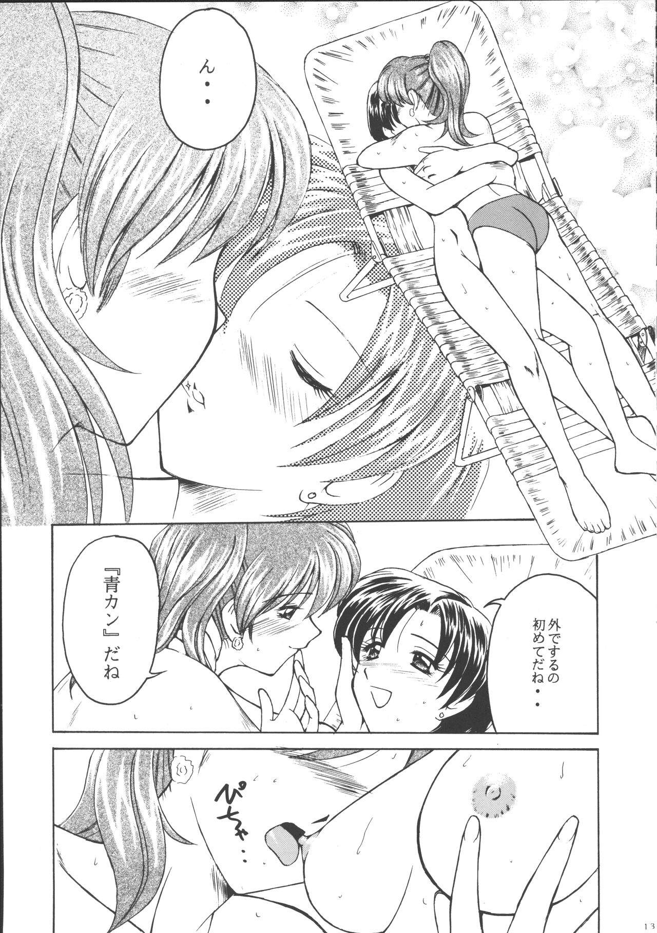 PERFECT HARMONY page 12 full