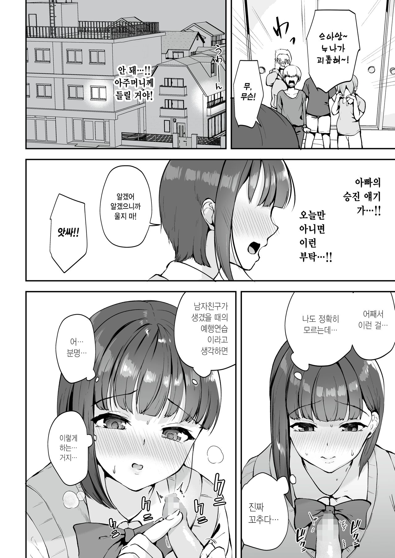 AV Gokko ~Oya Gacha ni Atatta Kusogaki-tachi ni Yowami o Nigirare Okasareru Katei Kyoushi JK~ | AV 놀이 page 11 full
