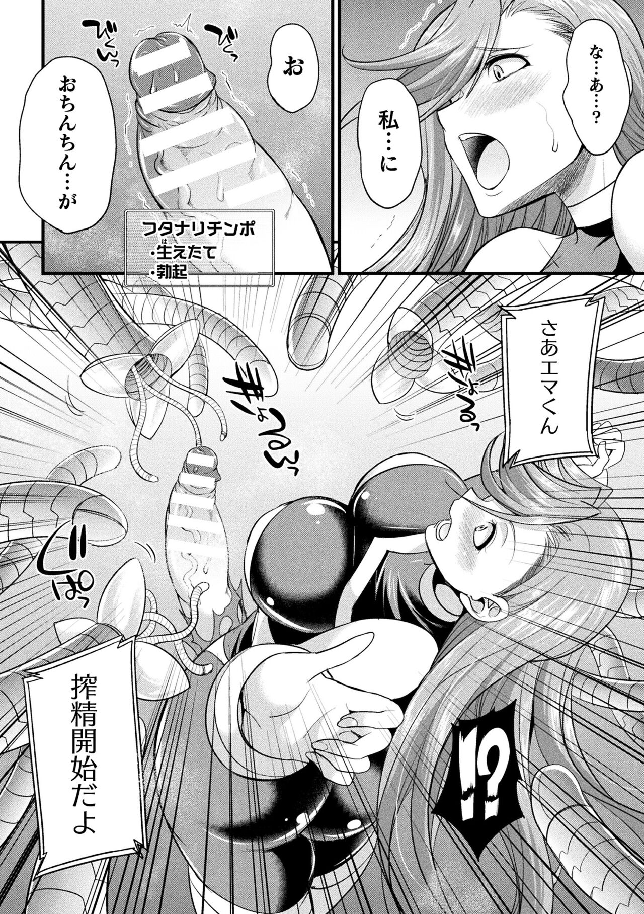 2D Comic Magazine Kikaikan x Ero Status Ryoujoku Machine de Inchi Keisoku Choikyou! Vol.1 page 10 full