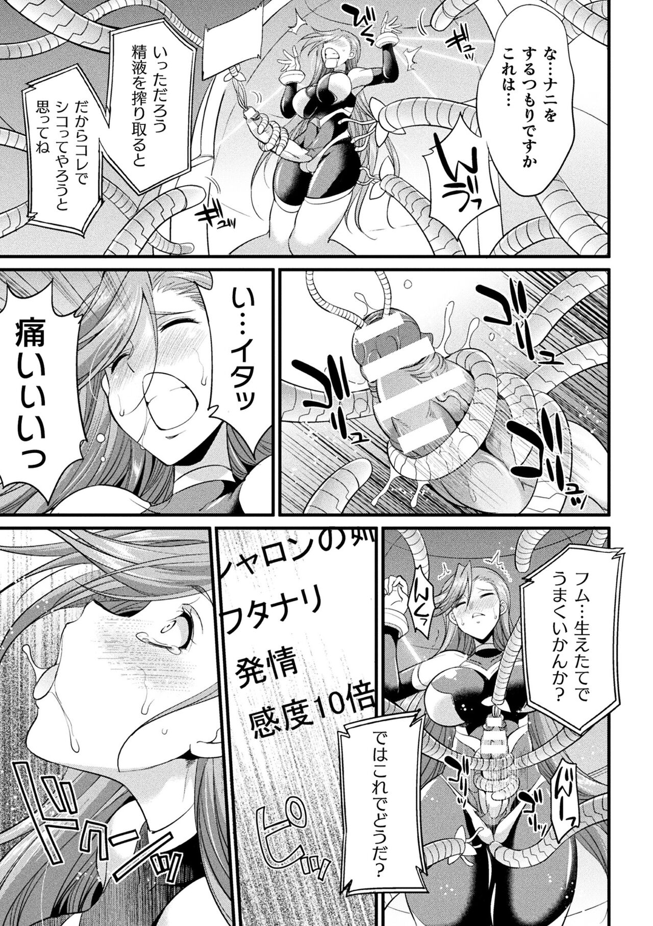 2D Comic Magazine Kikaikan x Ero Status Ryoujoku Machine de Inchi Keisoku Choikyou! Vol.1 page 11 full
