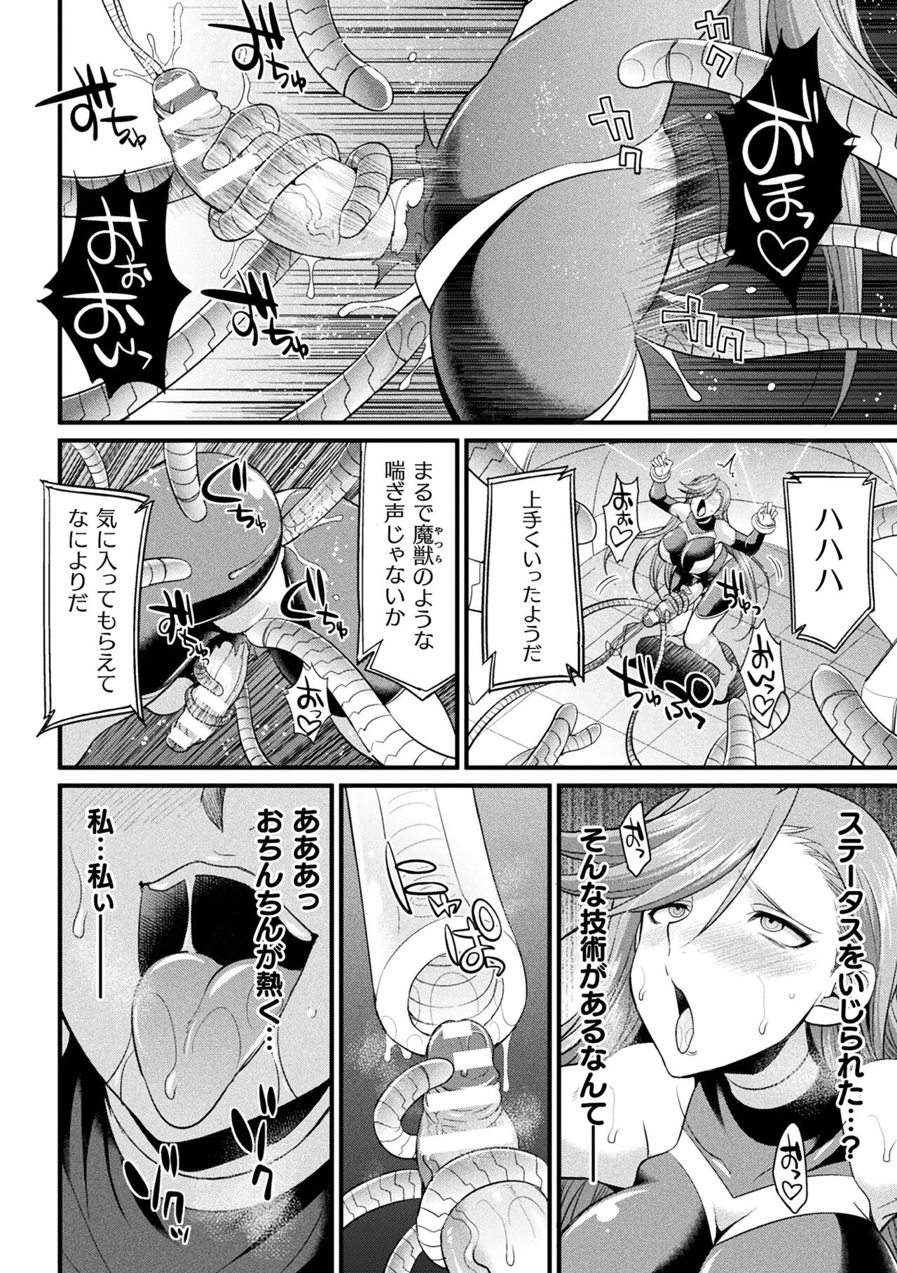 2D Comic Magazine Kikaikan x Ero Status Ryoujoku Machine de Inchi Keisoku Choikyou! Vol.1 page 12 full