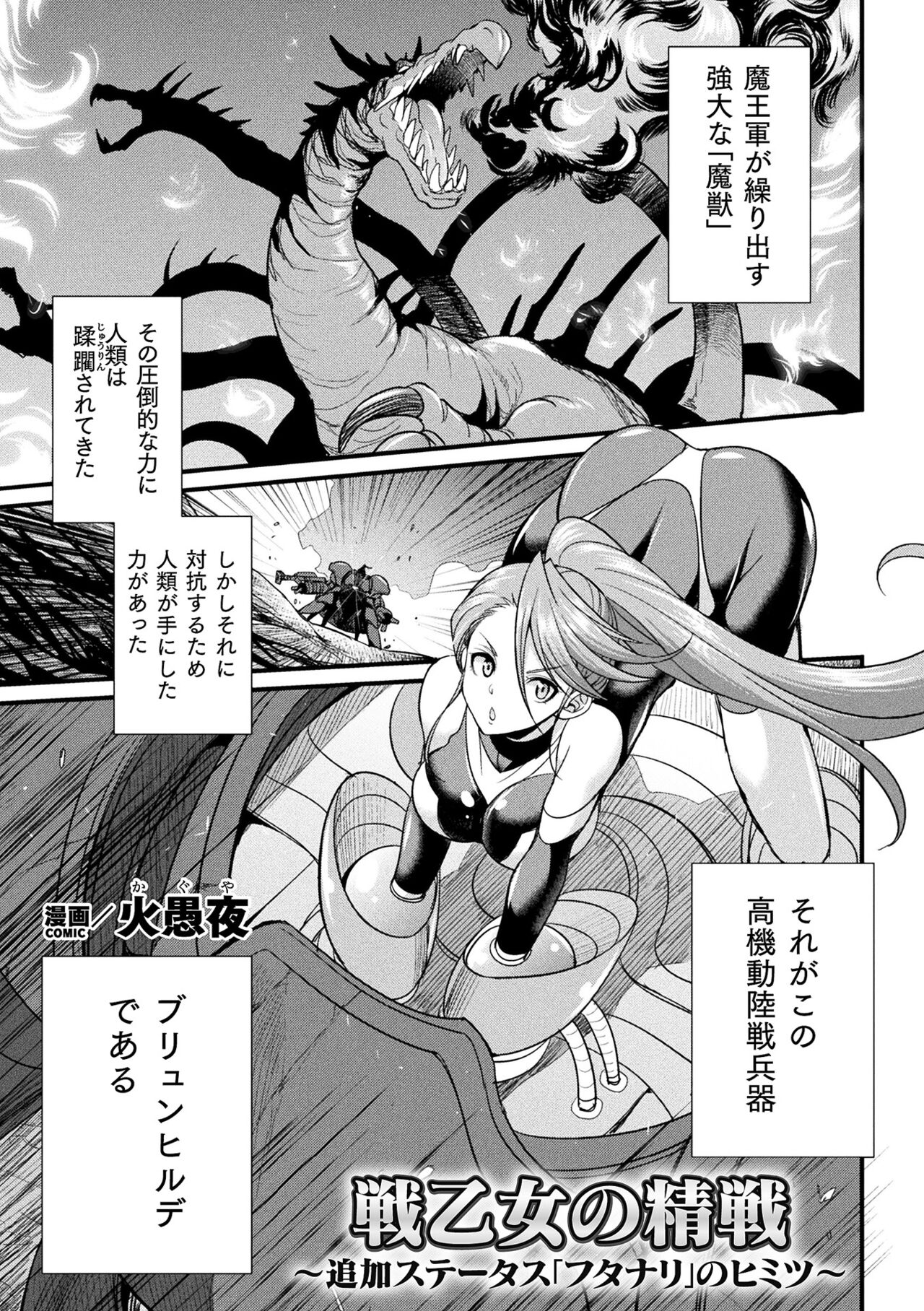 2D Comic Magazine Kikaikan x Ero Status Ryoujoku Machine de Inchi Keisoku Choikyou! Vol.1 page 3 full