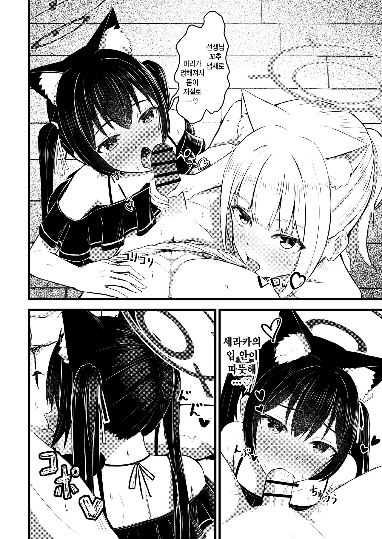...Hm, Sensei o Osou no. | …응, 선생님을 덮칠 거야 page 10 full