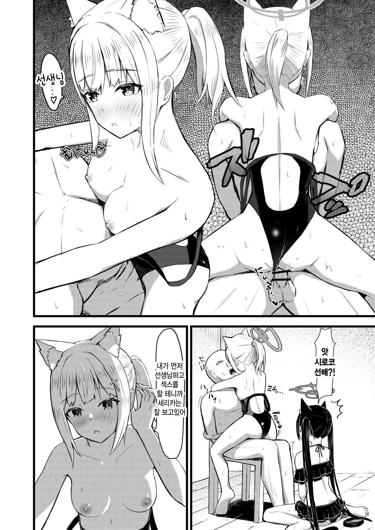 ...Hm, Sensei o Osou no. | …응, 선생님을 덮칠 거야 page 12 full