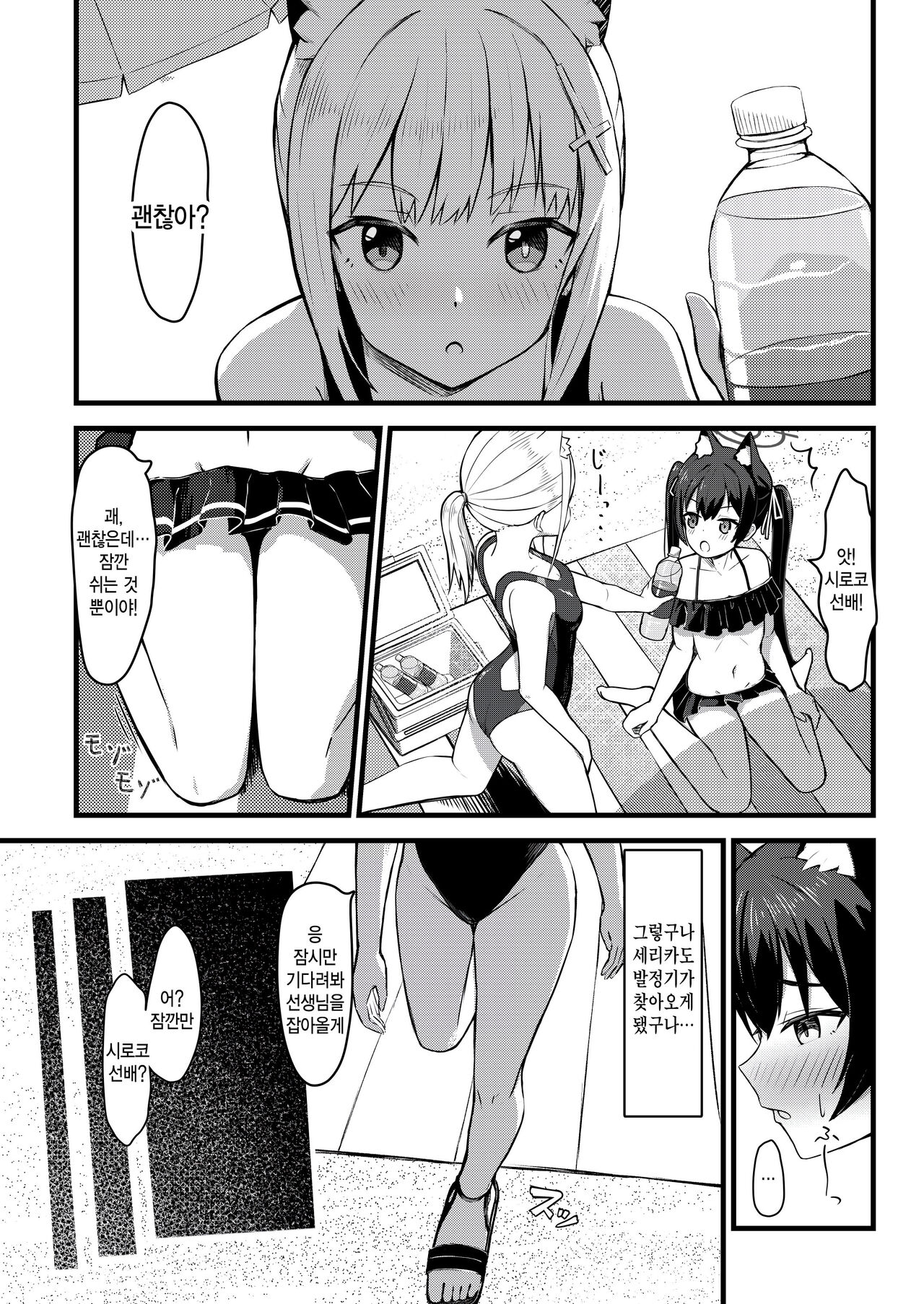 ...Hm, Sensei o Osou no. | …응, 선생님을 덮칠 거야 page 4 full