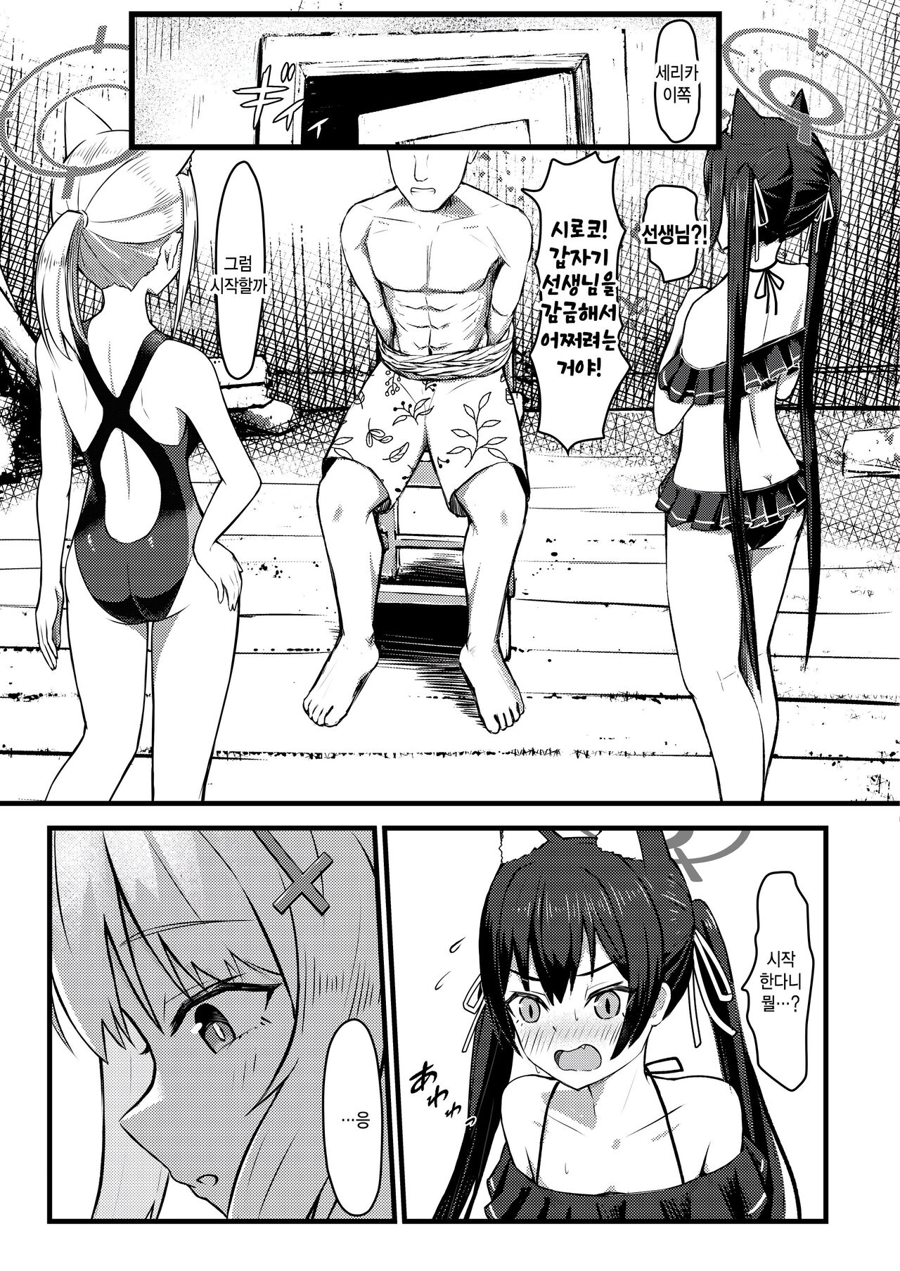 ...Hm, Sensei o Osou no. | …응, 선생님을 덮칠 거야 page 5 full