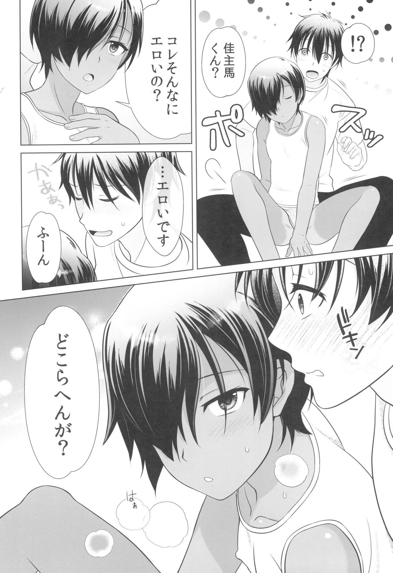 Muboubi sugiru yo Kazuma-kun page 10 full