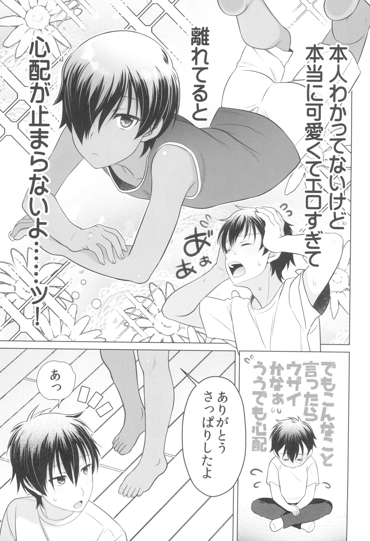 Muboubi sugiru yo Kazuma-kun page 7 full