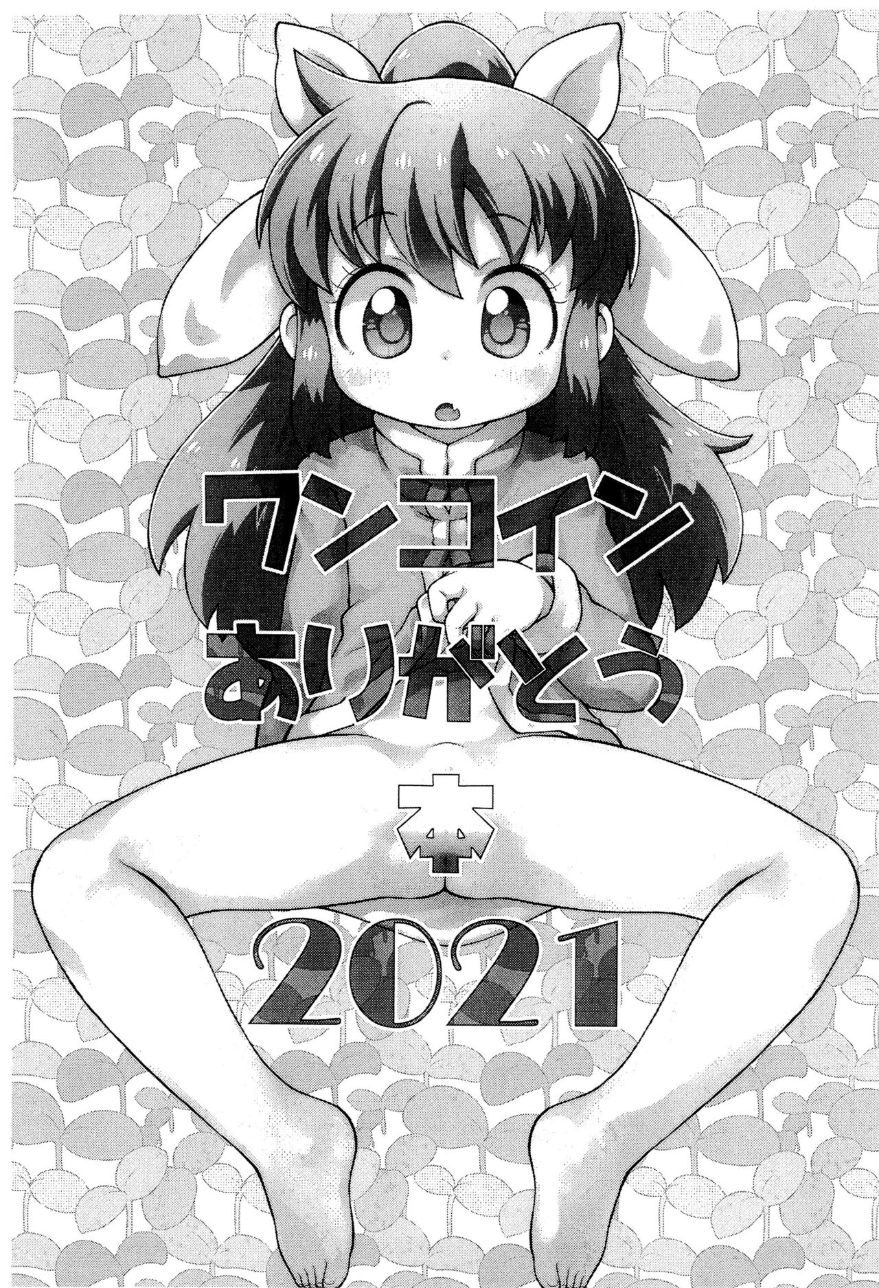 One Coin Arigatou-bon 2021 page 1 full