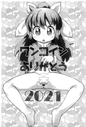 [PalePink! (Sakurabe Notos)] One Coin Arigatou-bon 2021 (Various) cover