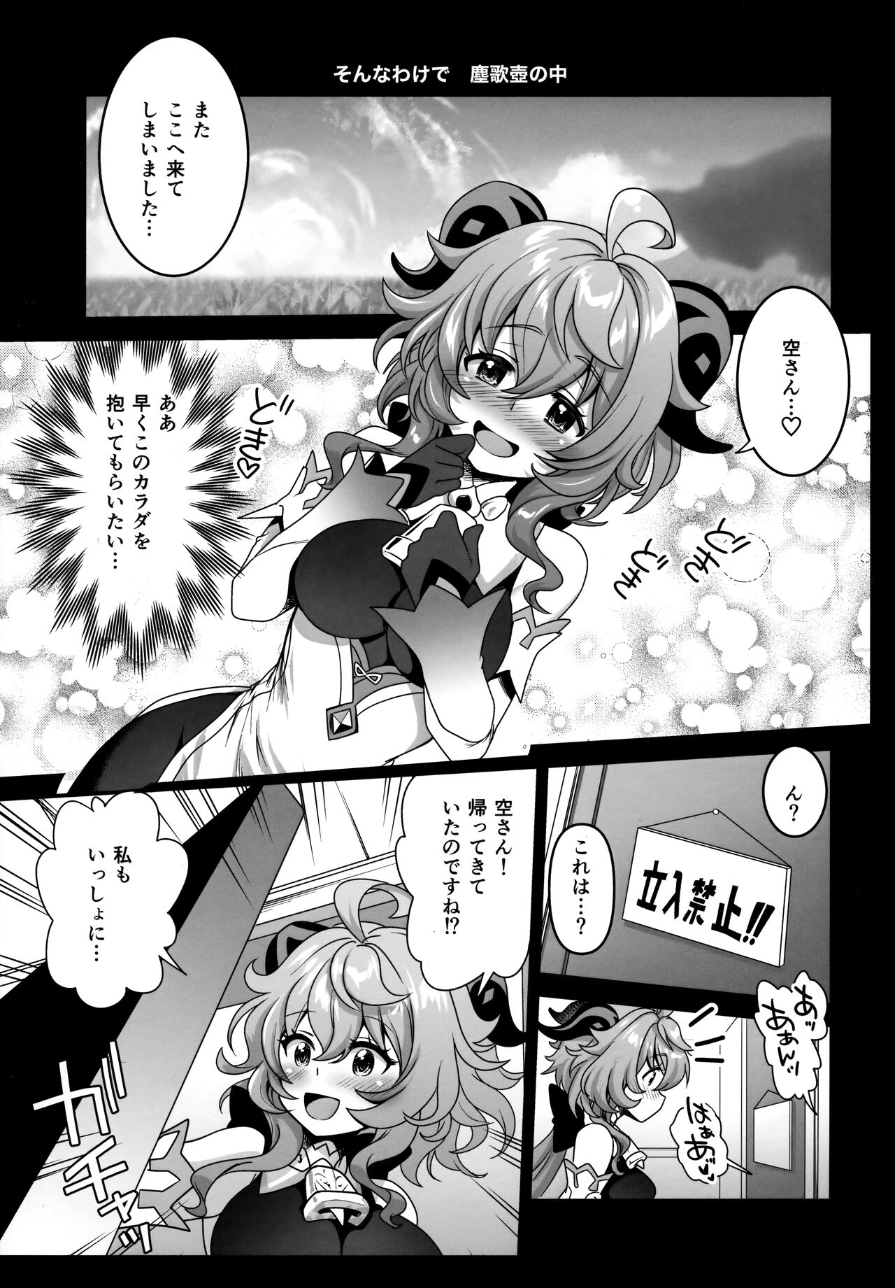 Zoku Kakuzetsu Rakuen Yugi page 4 full