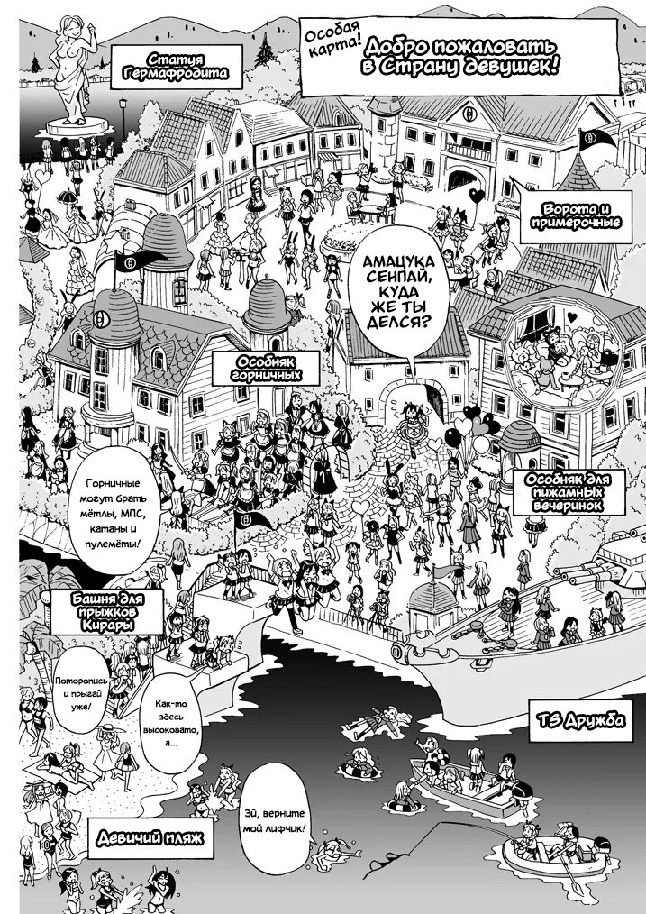 Oide yo Onnanoko Land | Приходите в Страну девушек page 11 full