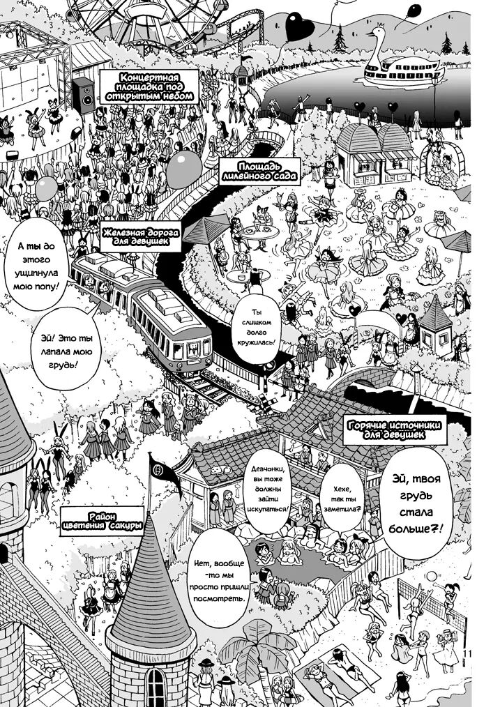 Oide yo Onnanoko Land | Приходите в Страну девушек page 12 full