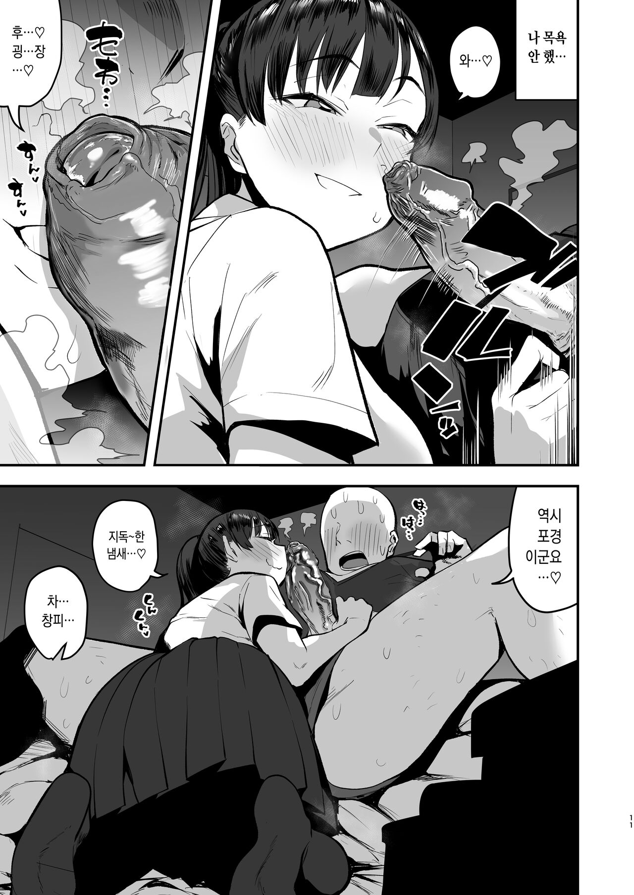 Imouto no Tomodachi ga Dosukebe Taishuu Fechi Sugite, Inkya no Ore to Kikenbi Nakadashi Hamemakuri | 여동생의 친구가 너무 개변태 체취 페티라서, 찐따인 나랑 위험한 날 질싸 섹스 존나 함 page 11 full