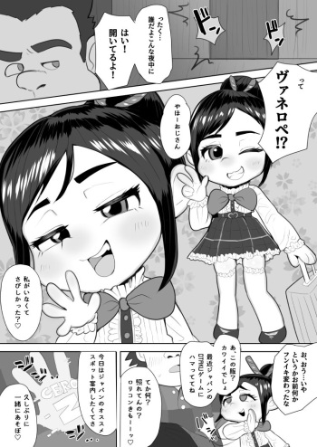 [Genki Tarou] Vanellope Wakarase 4-page Ero Manga (Wreck-It Ralph) cover
