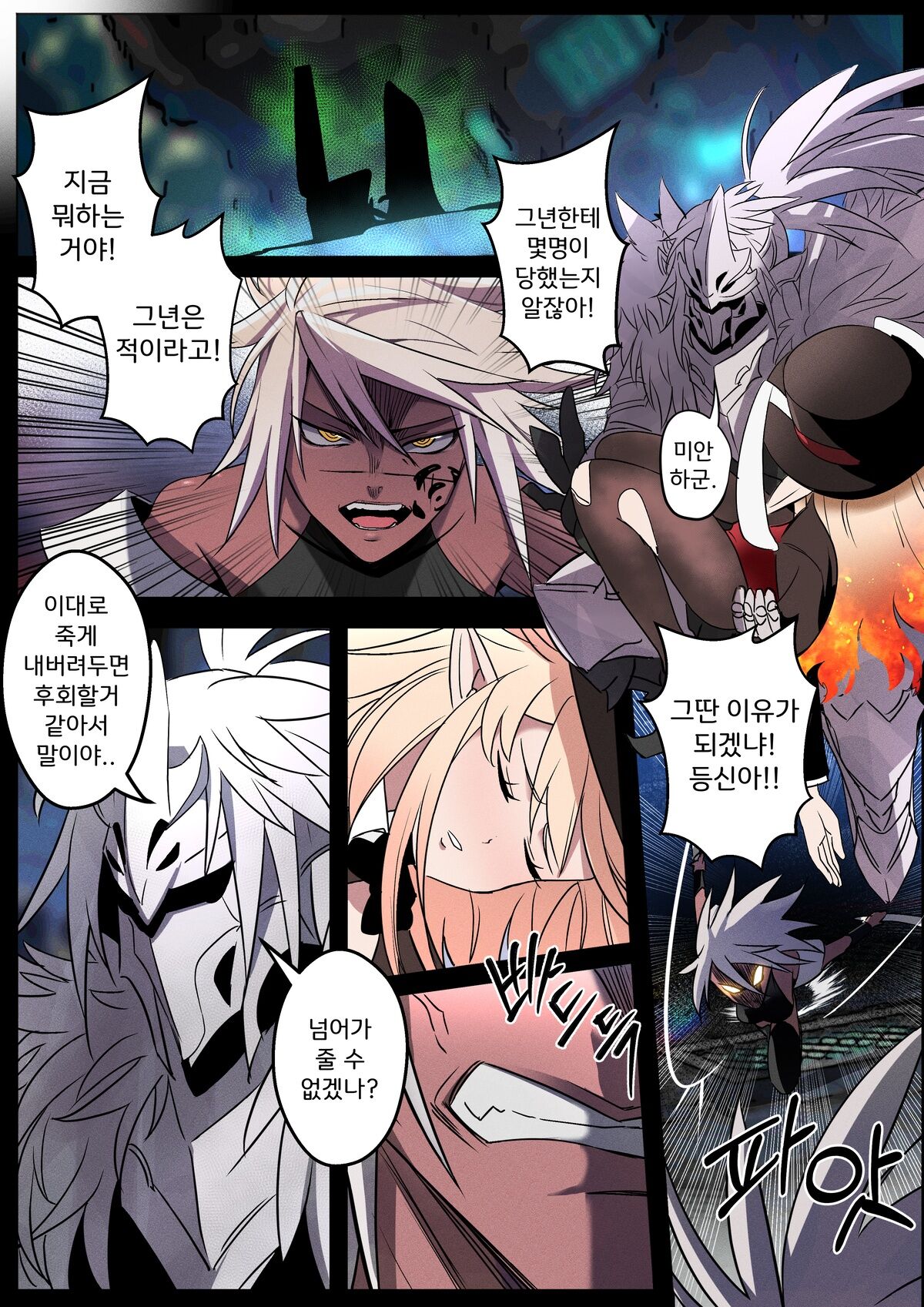 DNF 로사우라 떡인지 page 1 full