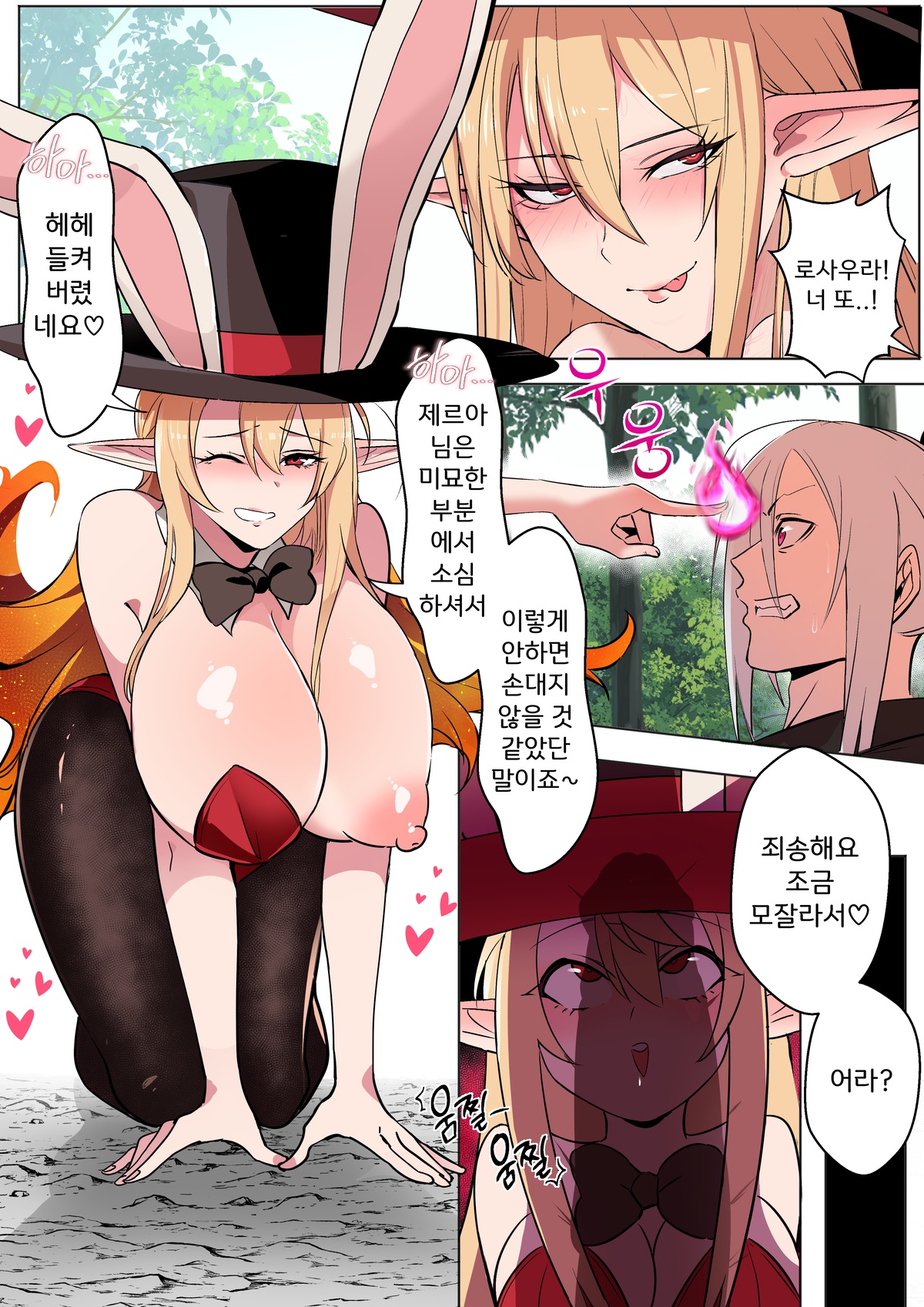 DNF 로사우라 떡인지 page 10 full