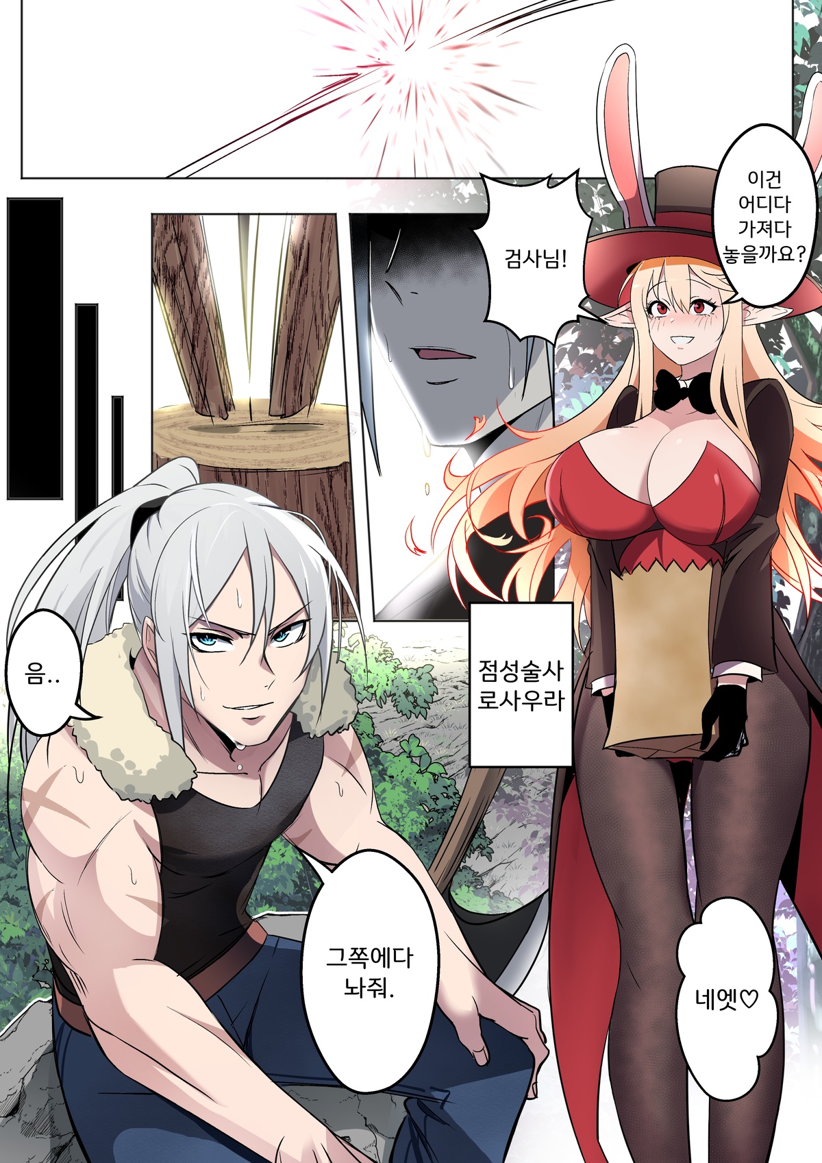 DNF 로사우라 떡인지 page 2 full