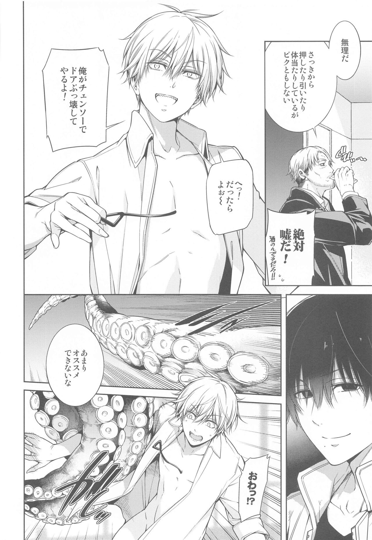 ennoko Otoko vs 3P Shinai to Derarenai Heya page 5 full